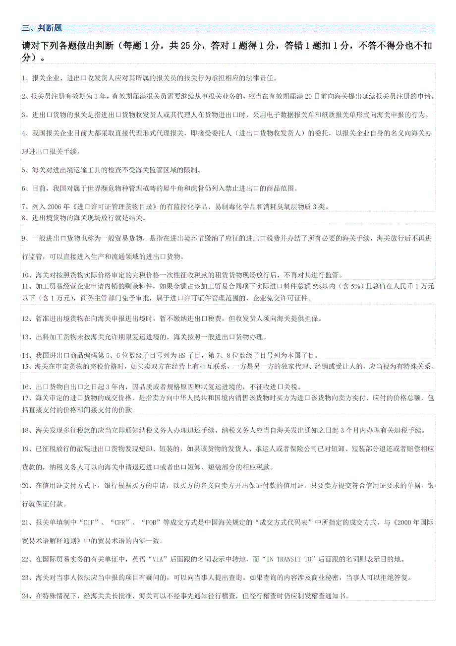 2006年报关员考试试题及答案_第1页