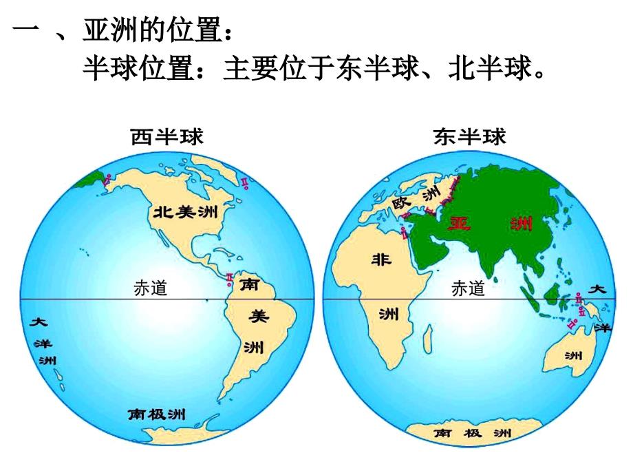 高中地理：亚洲_第2页