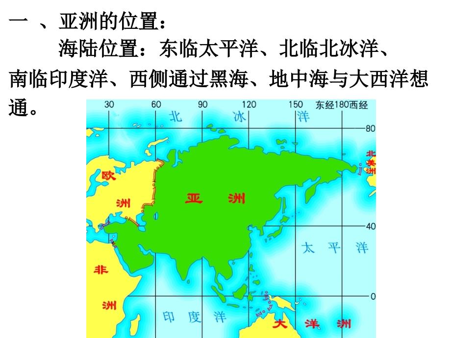 高中地理：亚洲_第3页