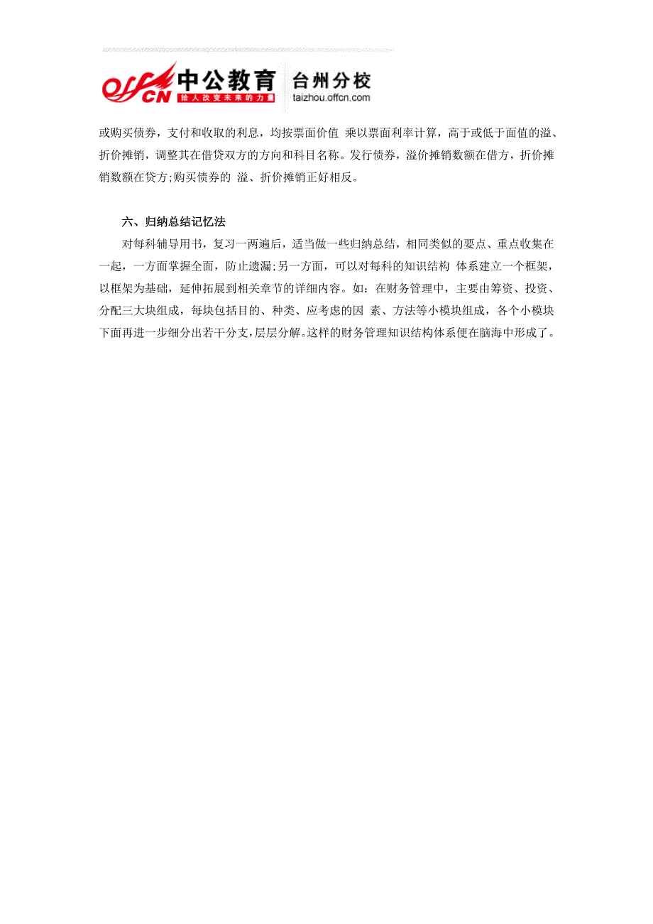 2013年浙江会计从业资格考试备考-六大巧记方法_第2页