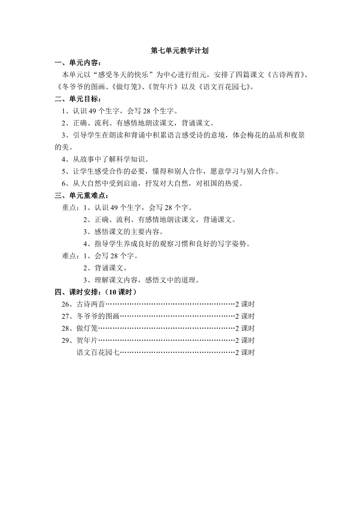 2015秋S版二年级上册语文第七单元教案(共10课时)_第1页