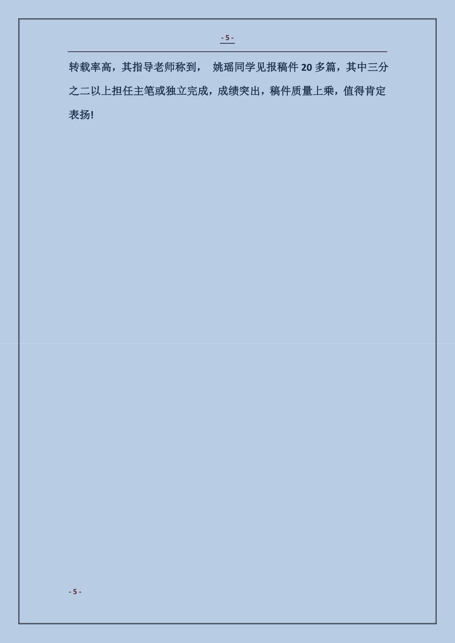 2018新闻学个人实习总结_第5页