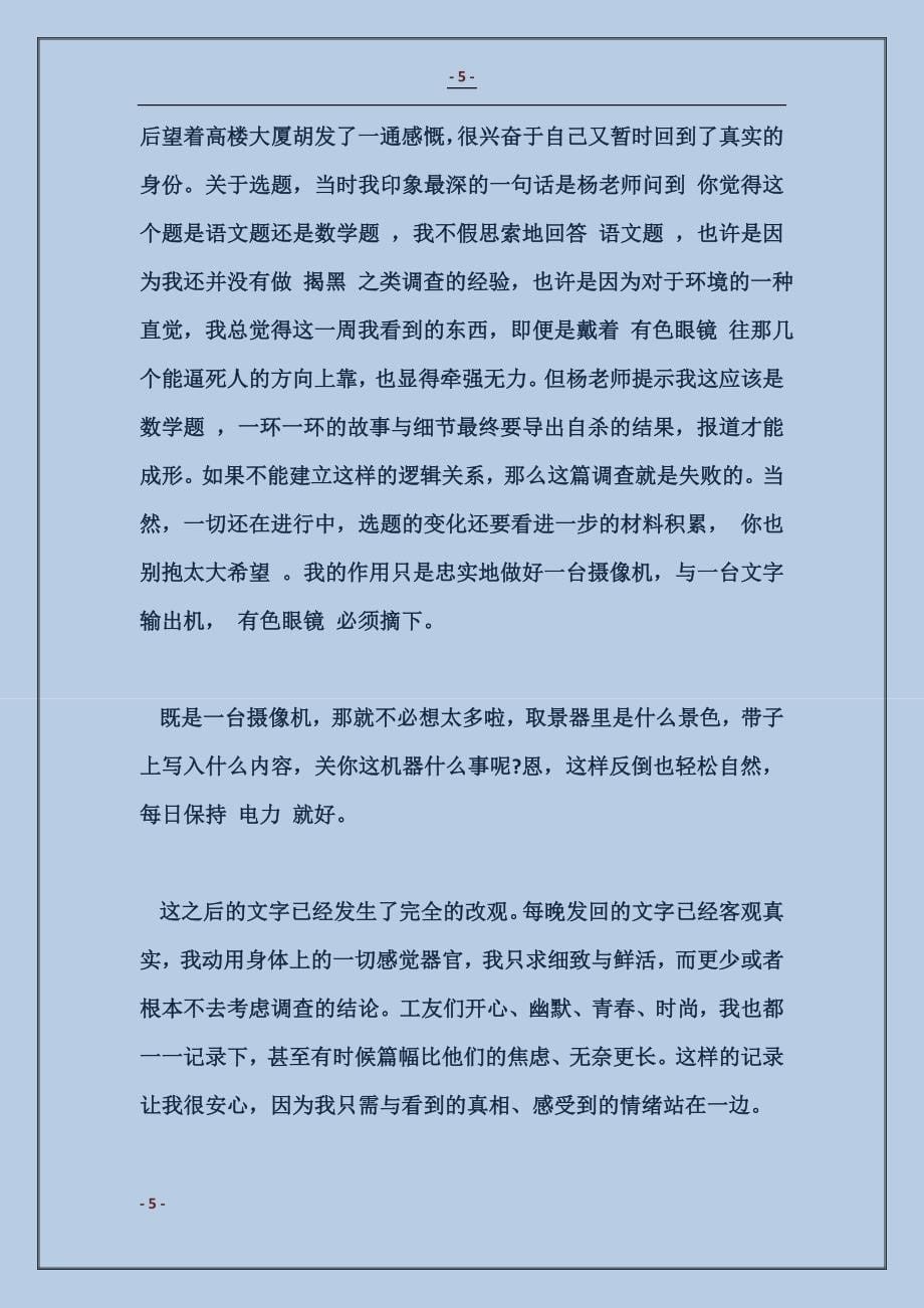 2018新闻专业实习生实习报告_第5页