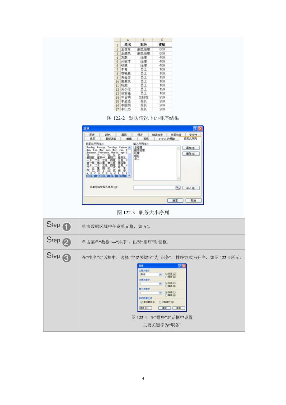 2003Excel技巧之排序与筛选_第4页