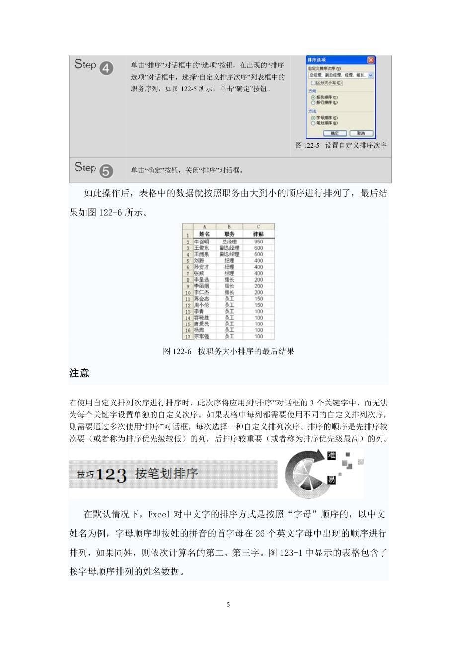 2003Excel技巧之排序与筛选_第5页