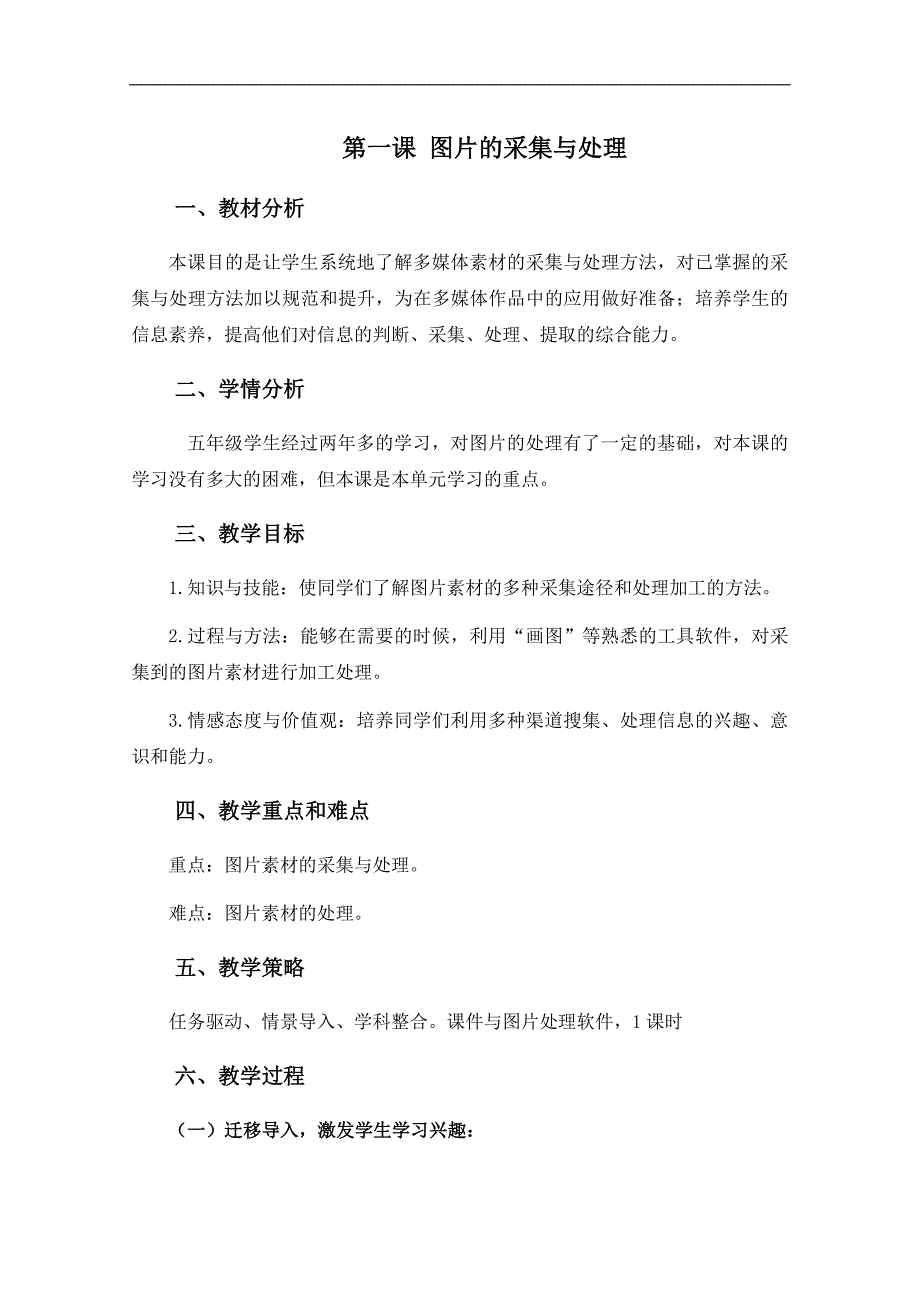 （泰山版）第三册上信息技术教案 第一课 图片的采集与处理_第1页