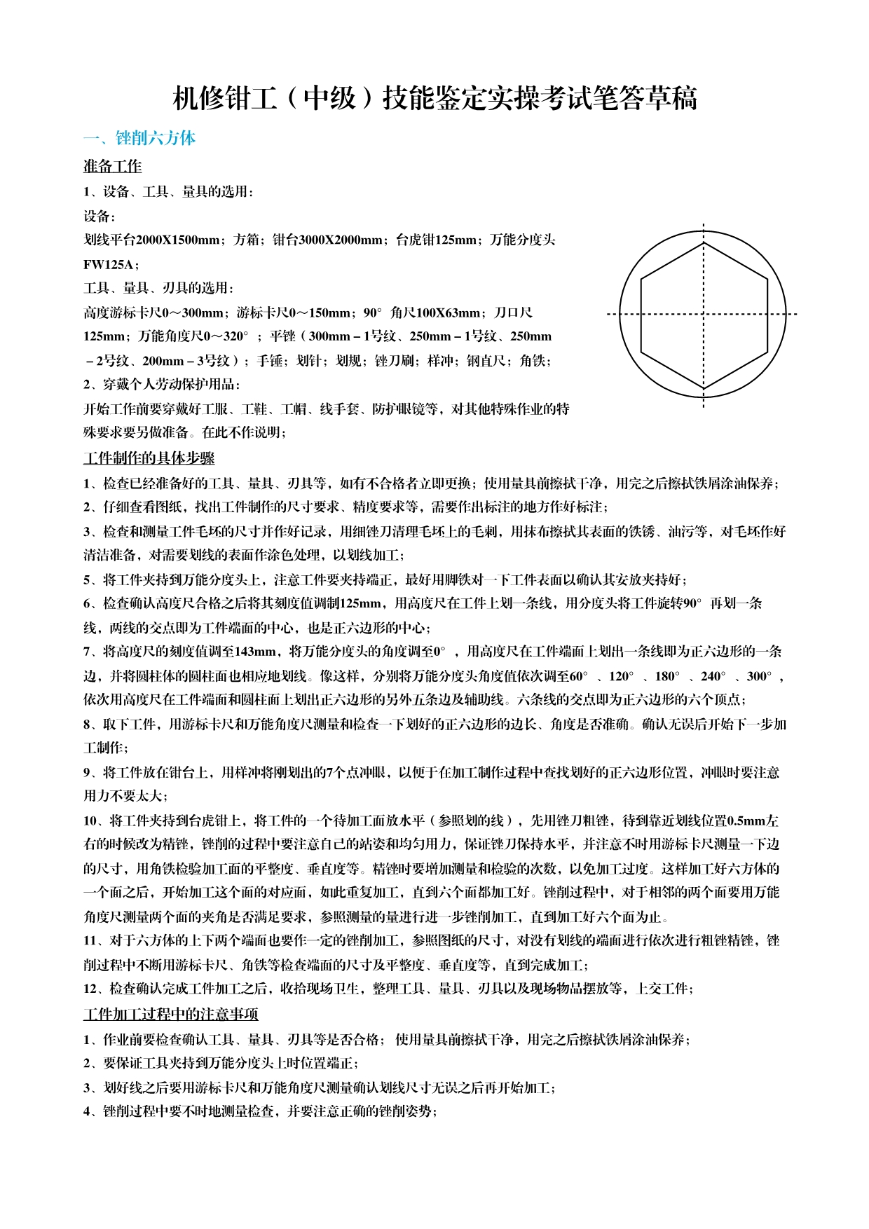 机修钳工(中级)技能鉴定实操考试笔答草稿(1)_第1页