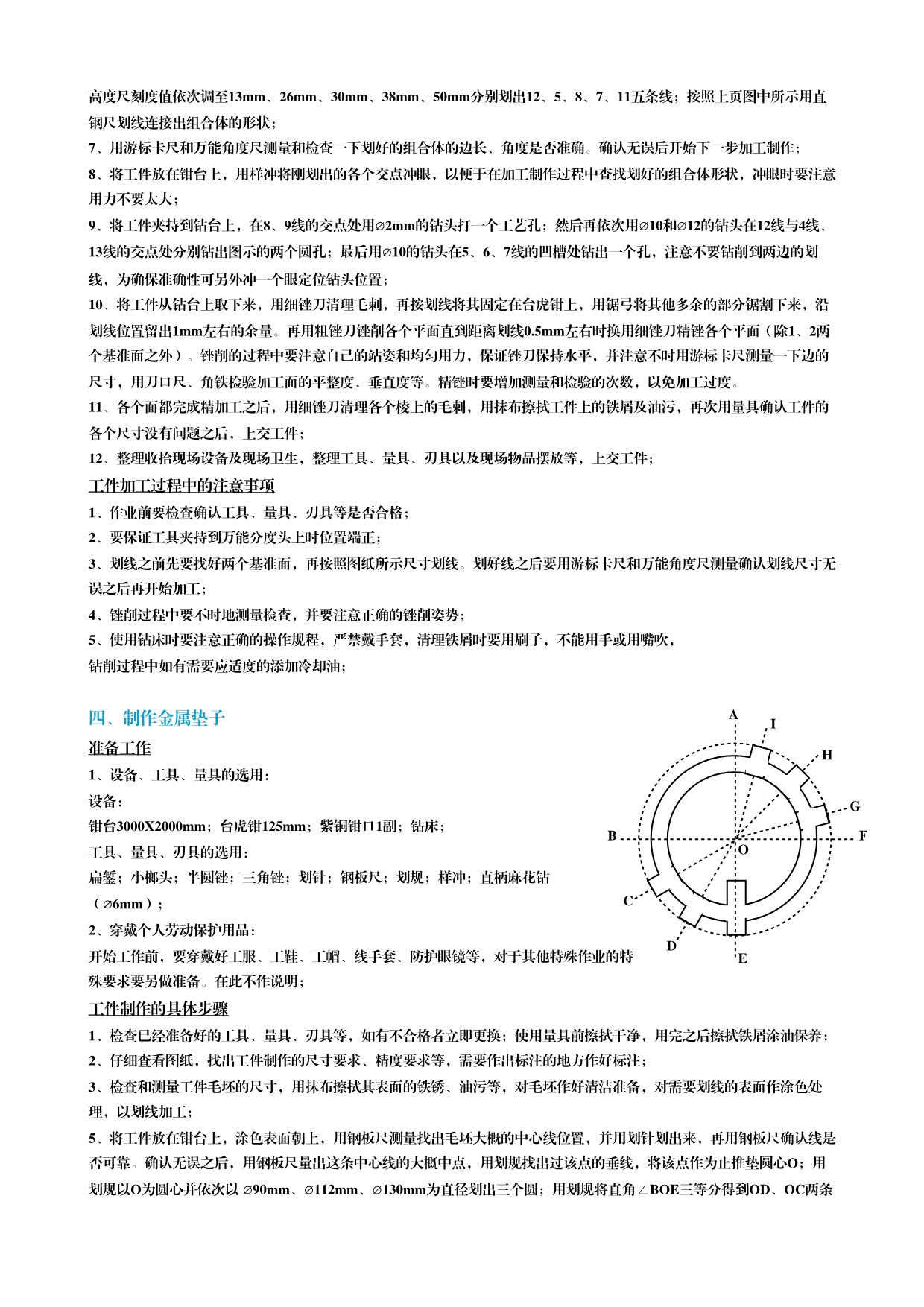 机修钳工(中级)技能鉴定实操考试笔答草稿(1)_第4页