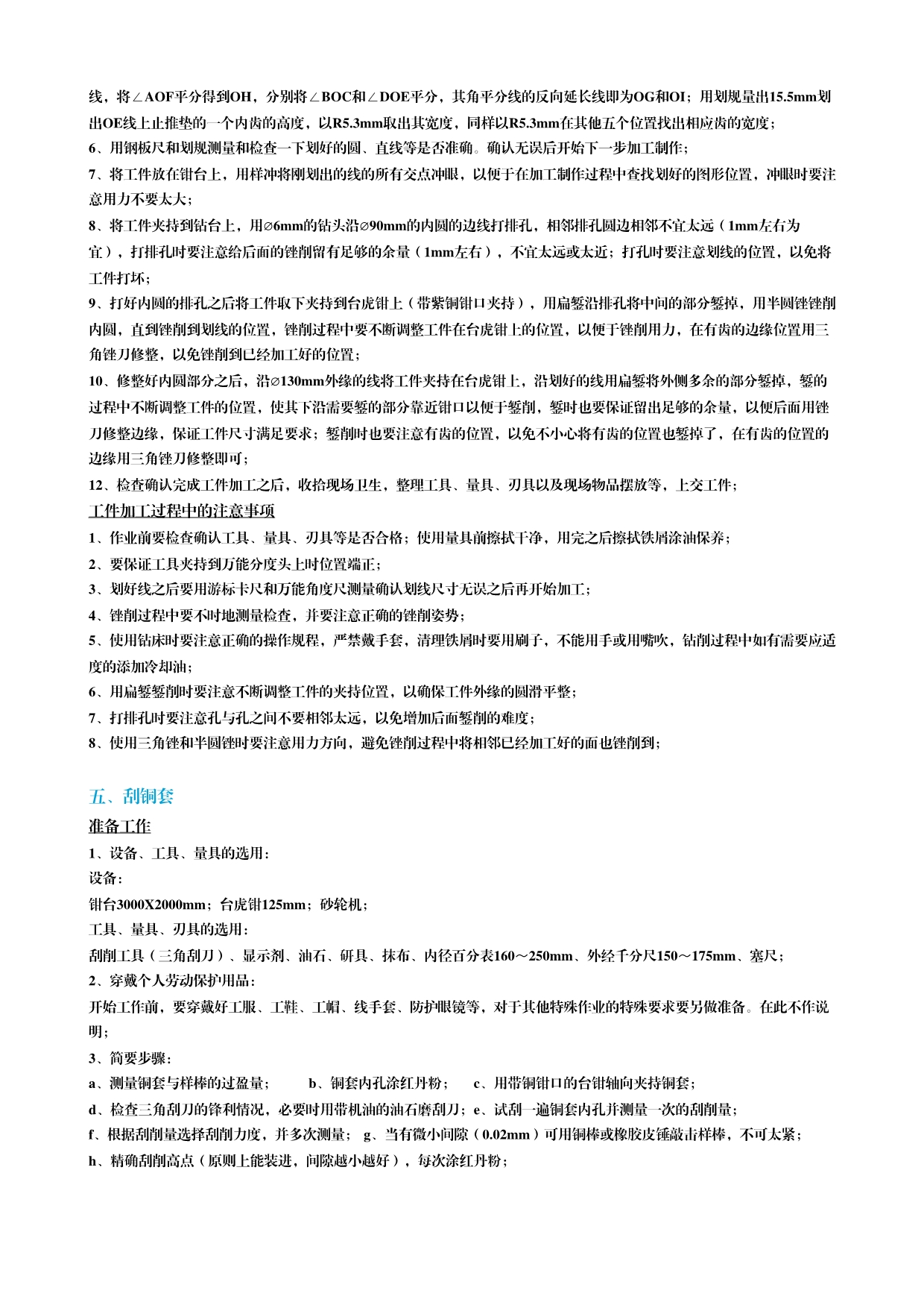 机修钳工(中级)技能鉴定实操考试笔答草稿(1)_第5页