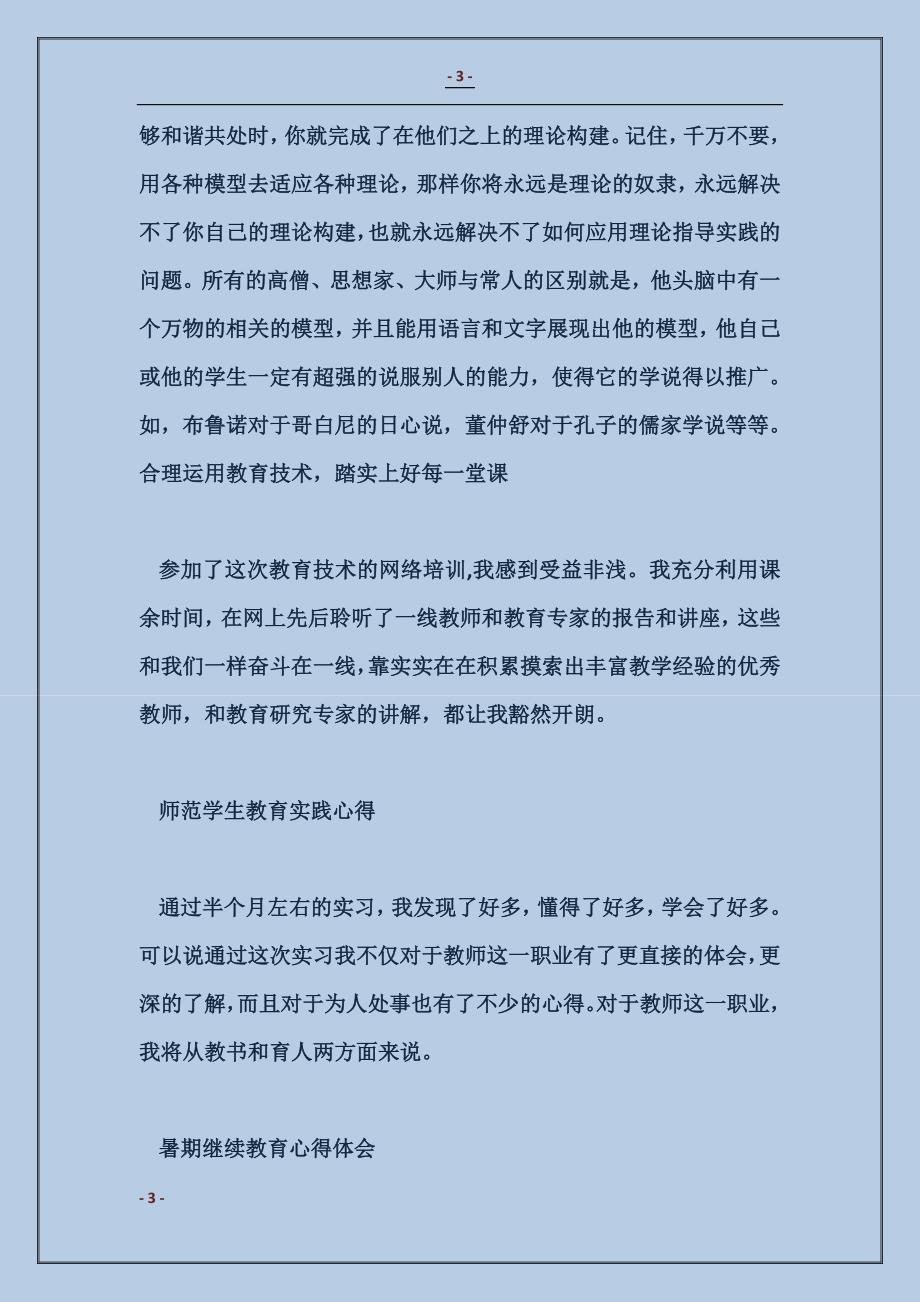 2018教育管理理论学习体会_第3页