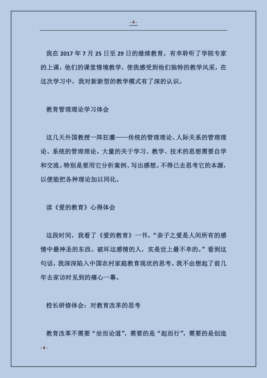 2018教育管理理论学习体会_第4页