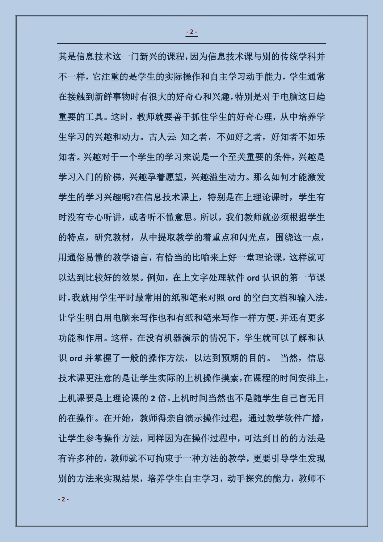 2018年10月实习教师试用期工作总结_第2页