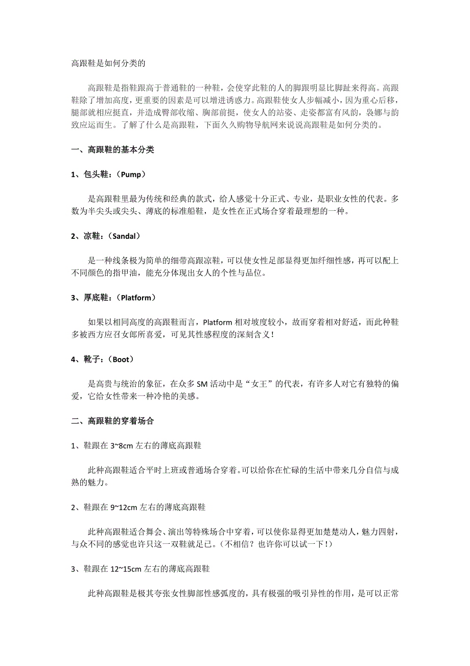 高跟鞋是如何分类的_第1页