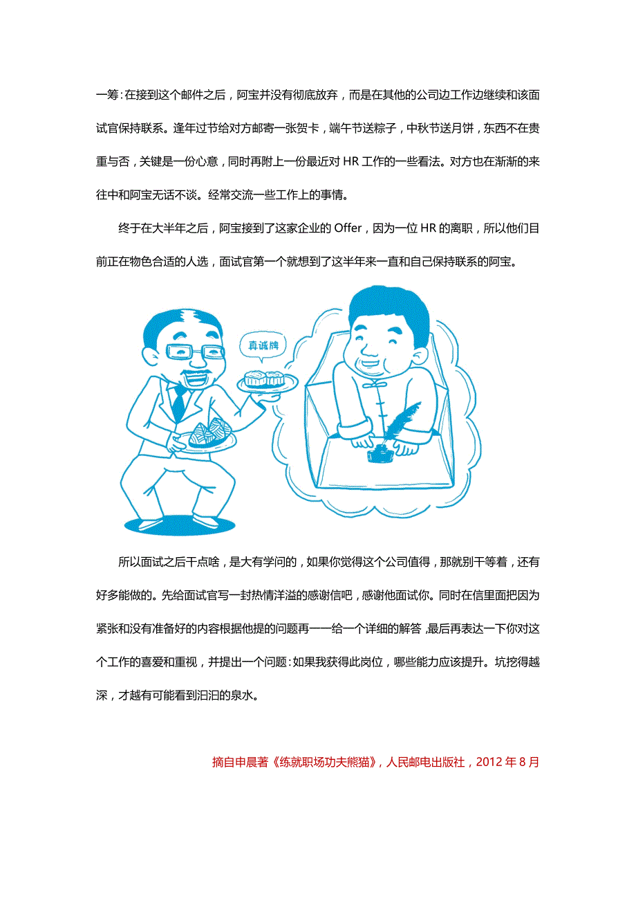 挖得深一点,才有可能看到汩汩泉水_第2页