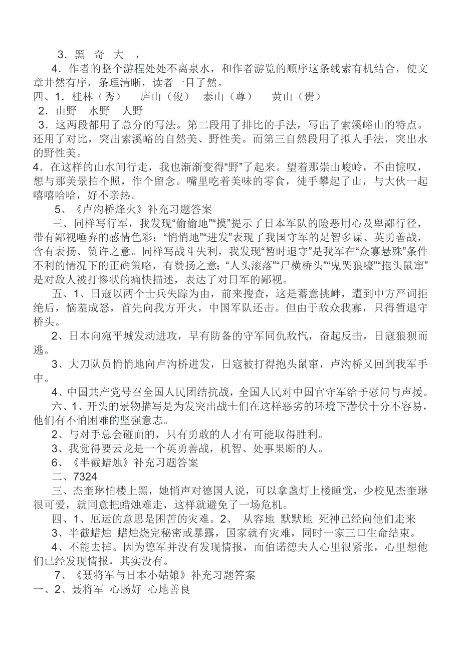 12册语文补充习题答案(苏教版)_第2页