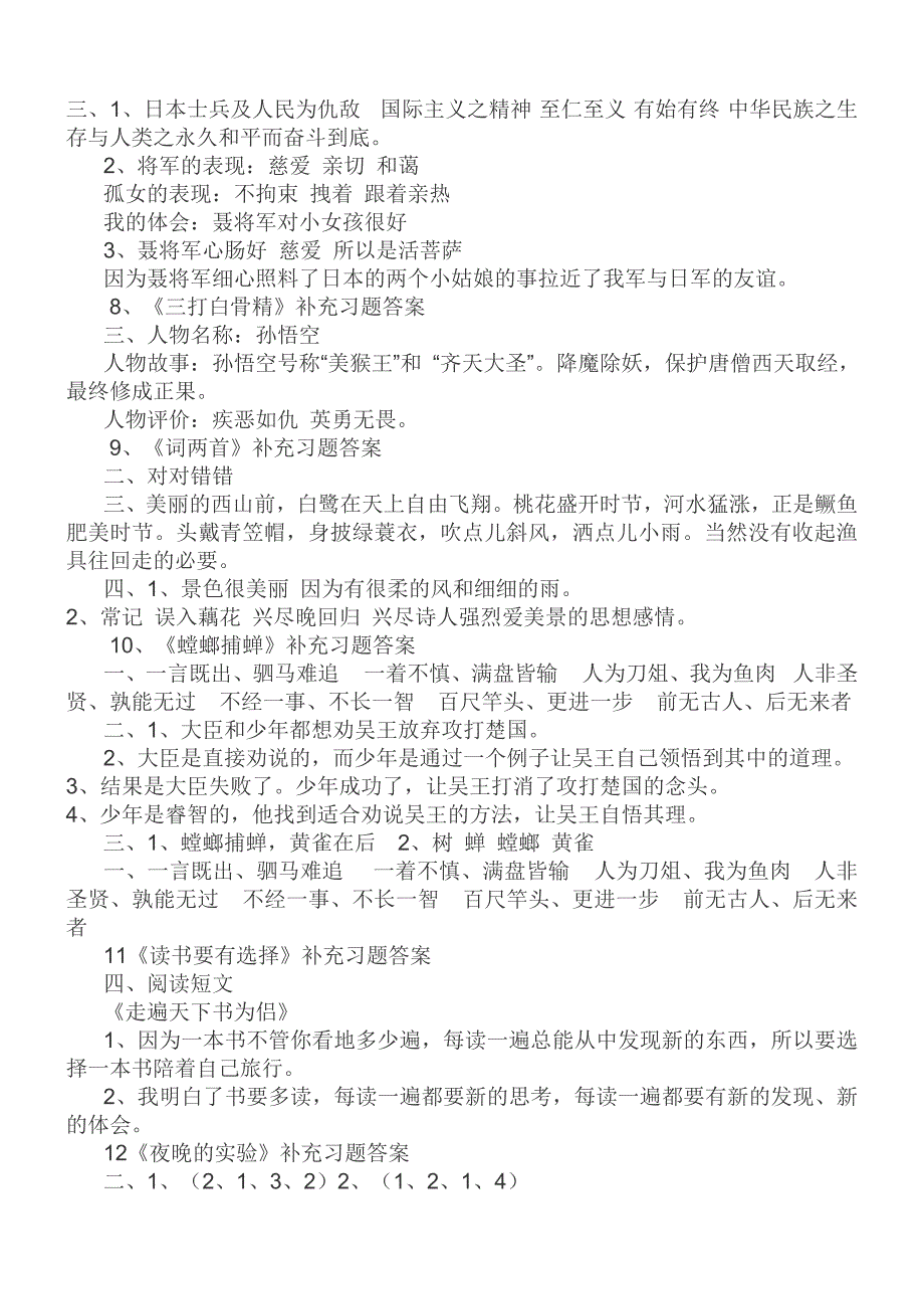 12册语文补充习题答案(苏教版)_第3页