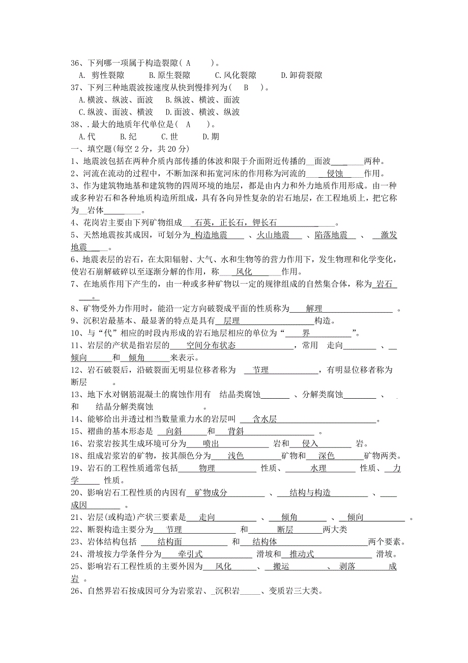 工程地质复习题答案_第3页