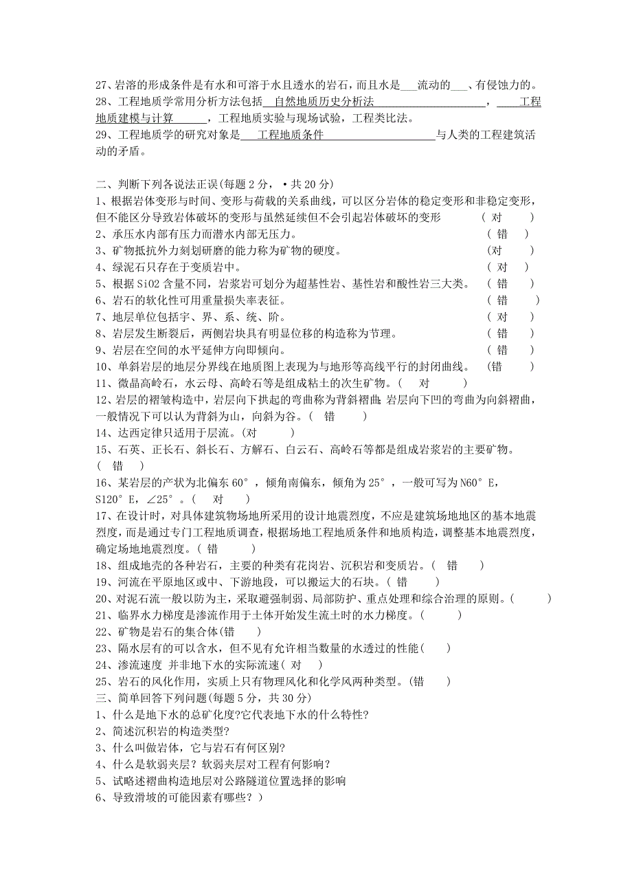 工程地质复习题答案_第4页