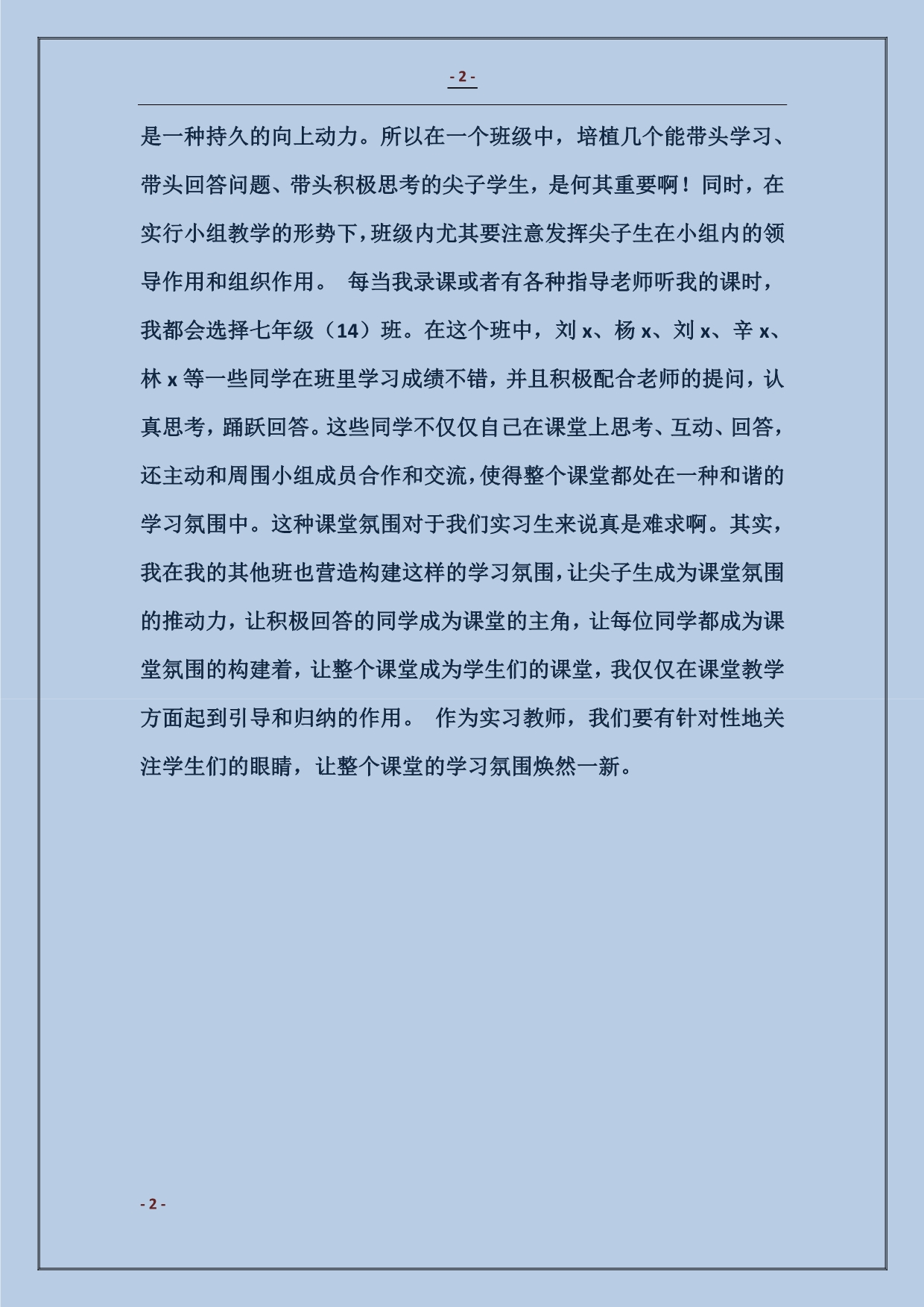 顶岗实习生实习体会：关注谁的眼睛_第2页