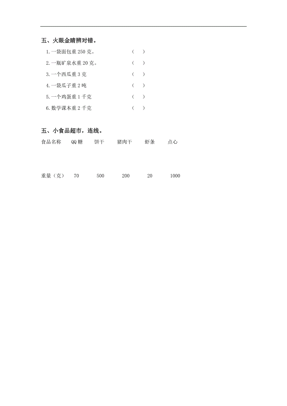 山东省潍坊市诸城箭口小学三年级数学上册第一单元过关练习_第2页