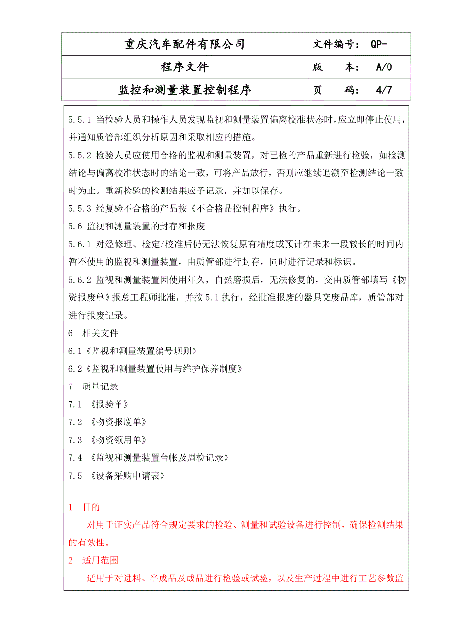 监控和测量装置控制程序-范例1_第4页