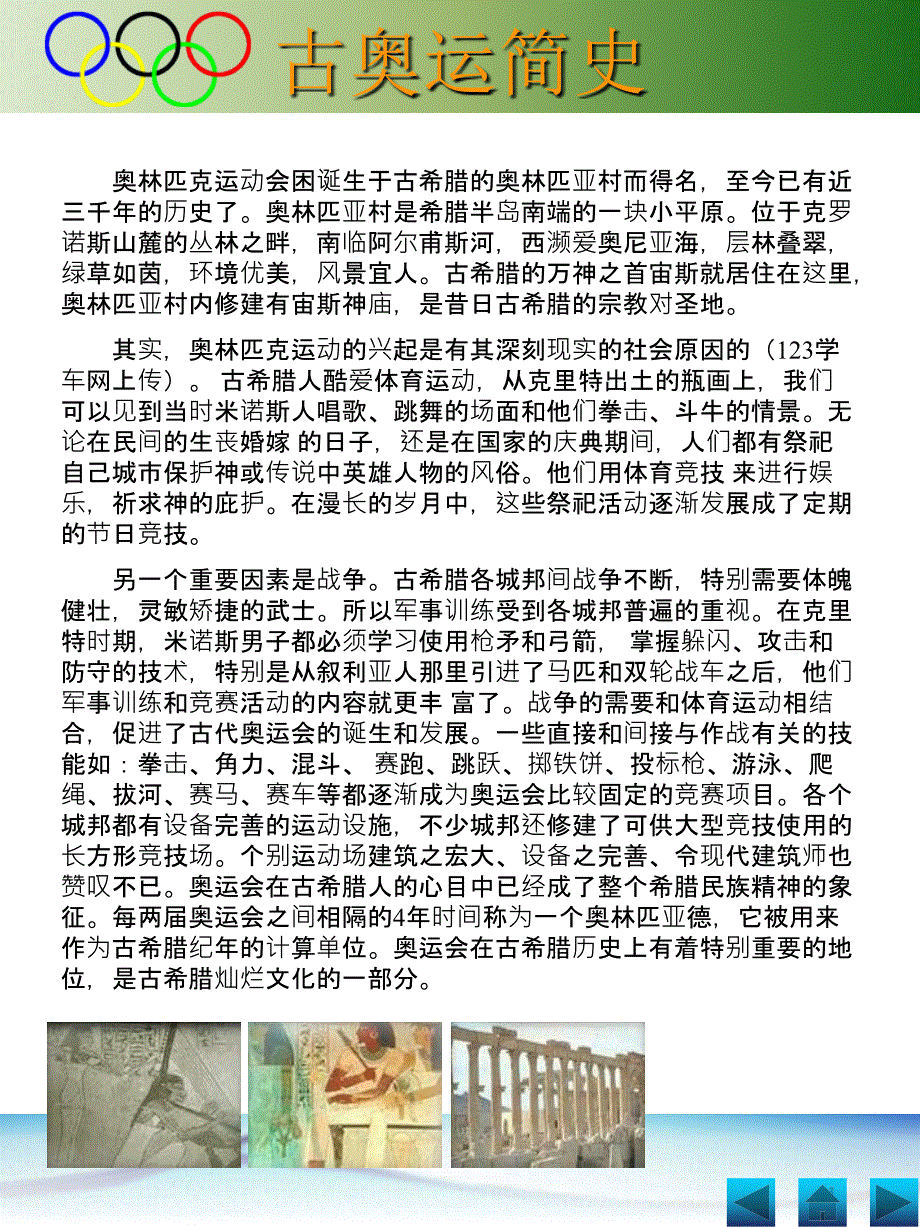 最值得你欣赏的2008北京奥运会有图片介绍_第4页