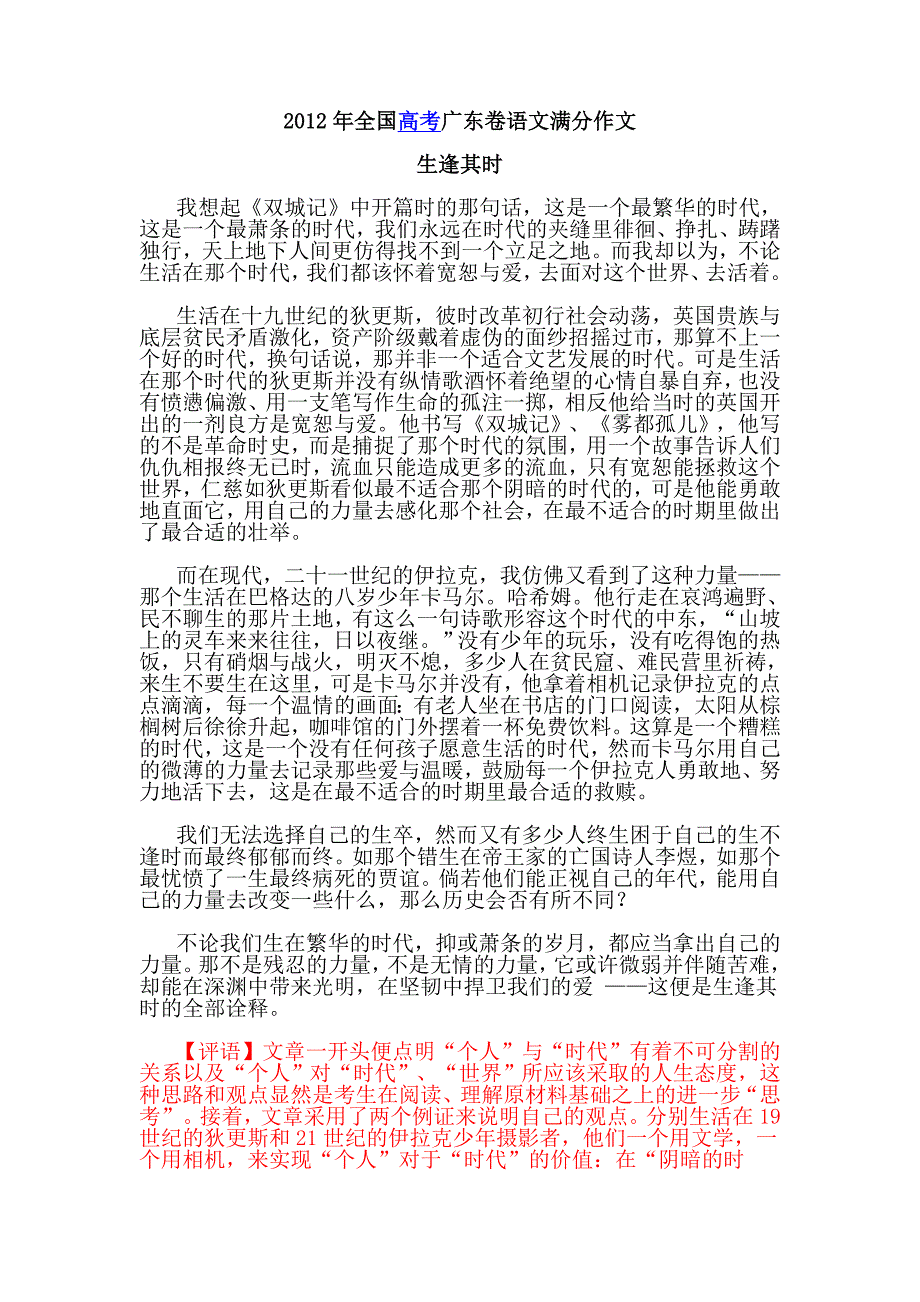 2012年全国高考广东卷语文满分作文_第1页