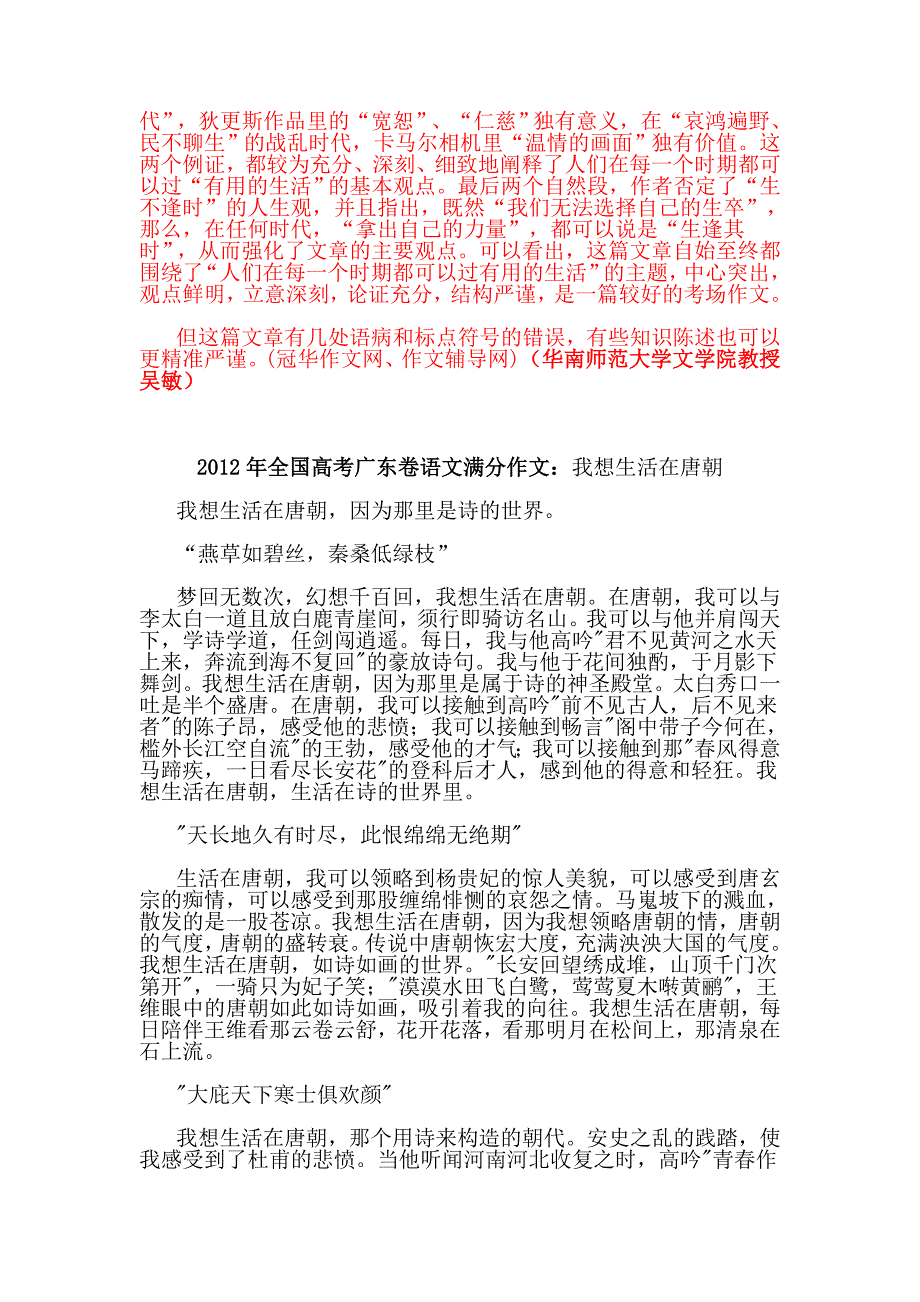 2012年全国高考广东卷语文满分作文_第2页