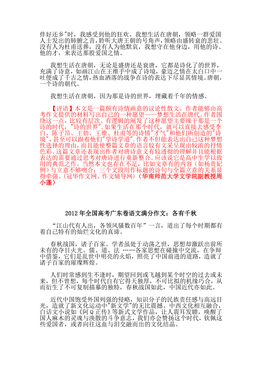 2012年全国高考广东卷语文满分作文_第3页