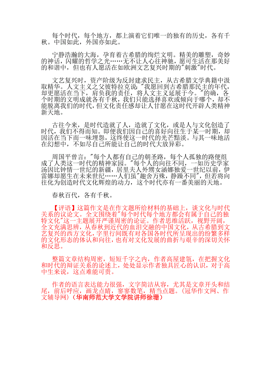 2012年全国高考广东卷语文满分作文_第4页