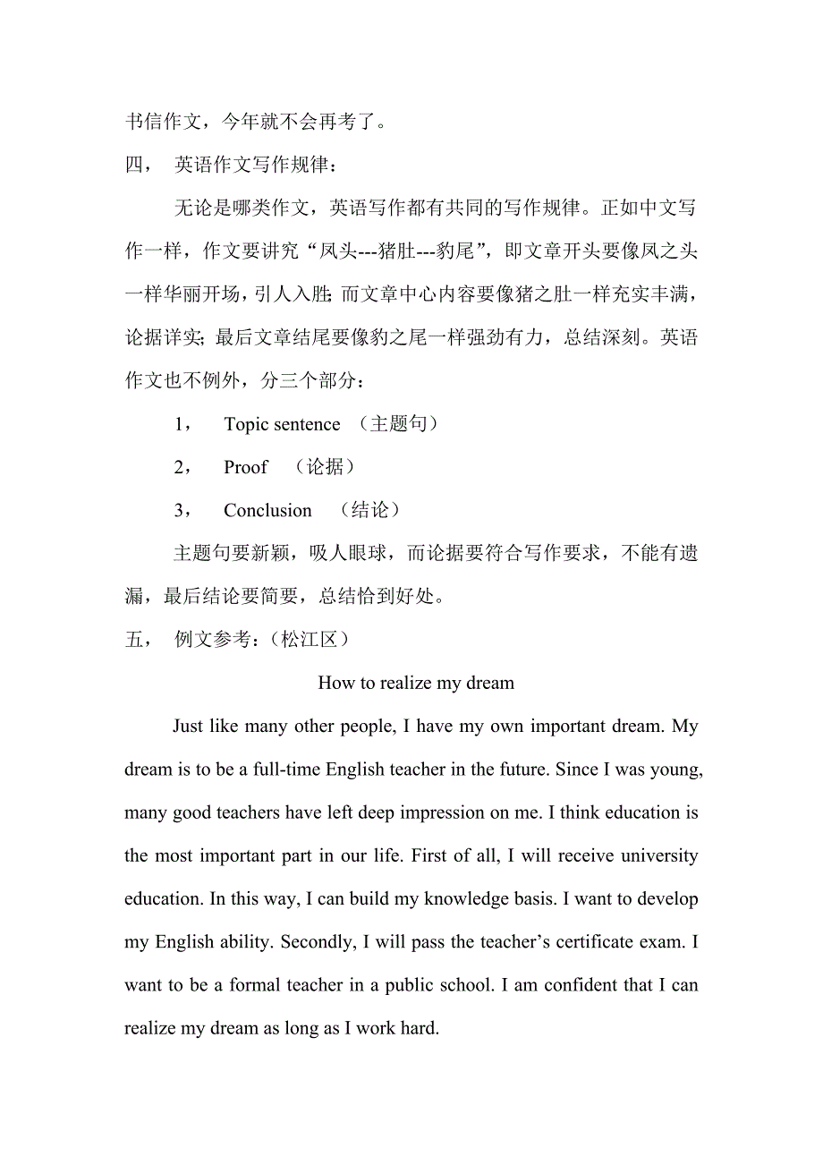 2013年上海初中英语二模及中考作文趋势分析 (2)_第2页