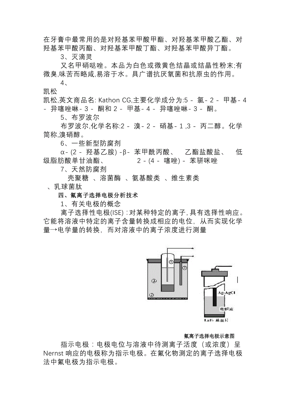 含氟牙膏是指含有氟化物的牙膏_第2页