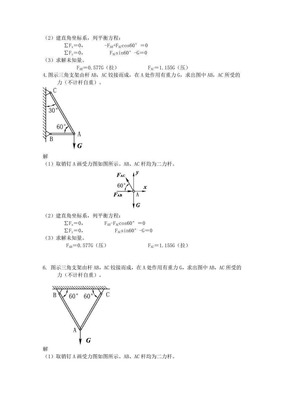 (最新)工程力学试题库(1)_第5页