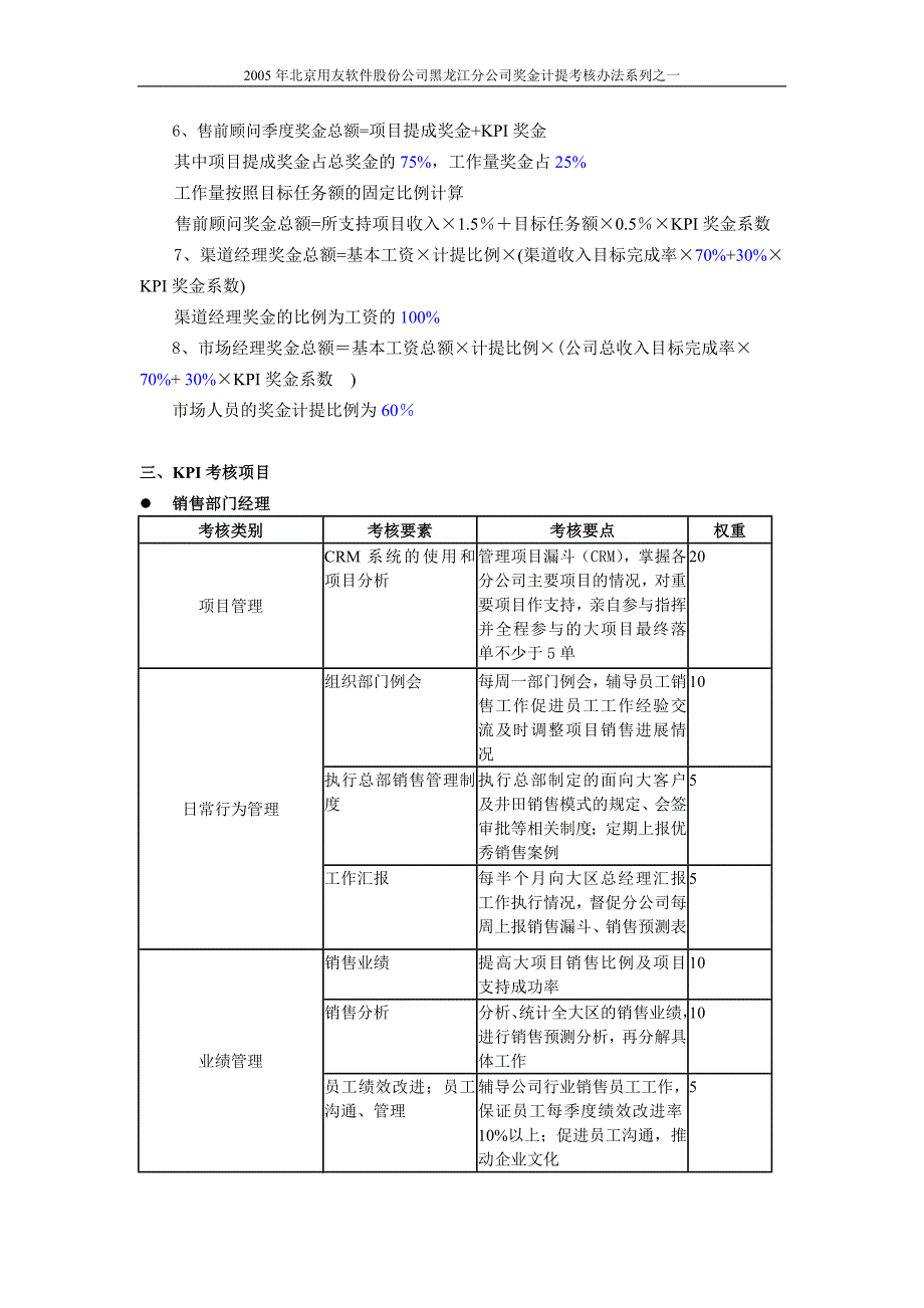 黑龙江销售人员奖金计提考核办法_第3页