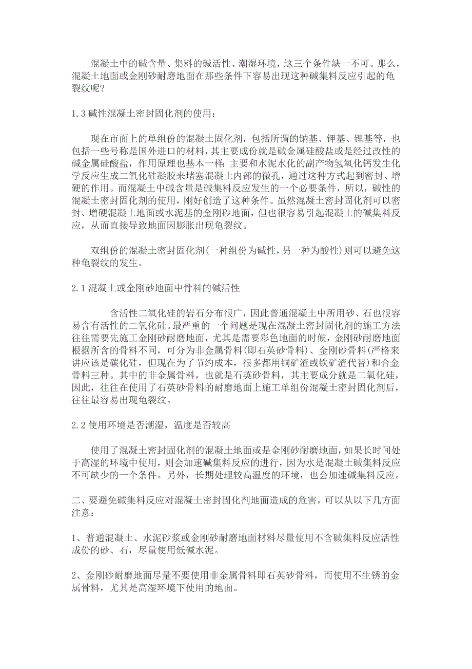 混凝土密封固化剂单组份和双组份有什么区别_第2页