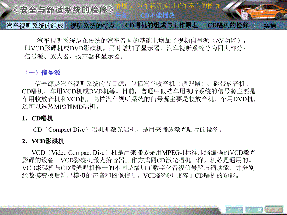 情境汽车视听控制工作不良的检测与修复任务_第2页