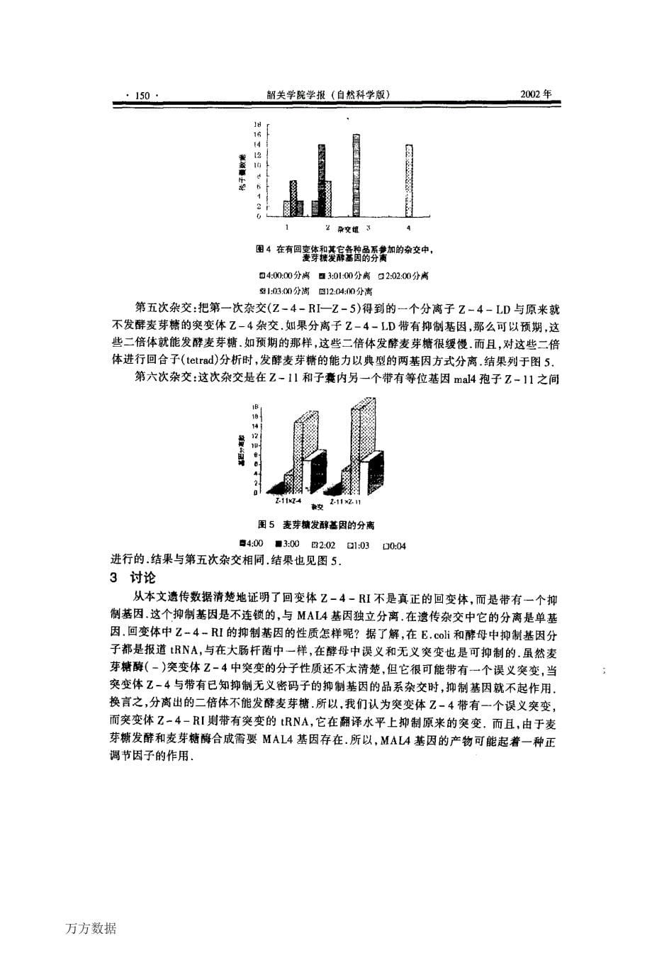 酵母麦芽糖酶合成的调控机制研究_第5页