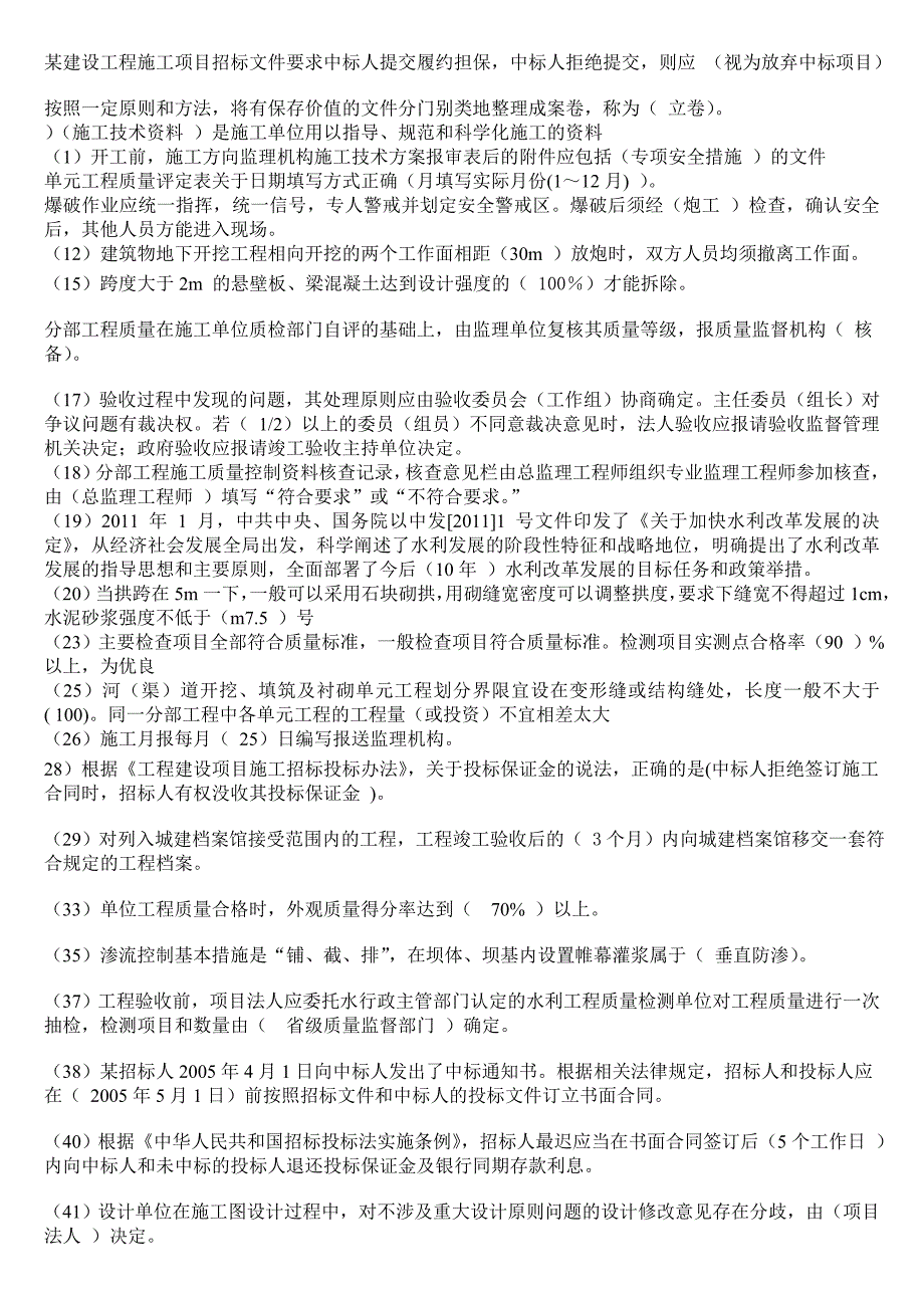 2015水利五大员继续教育考试复习题及答案_第1页