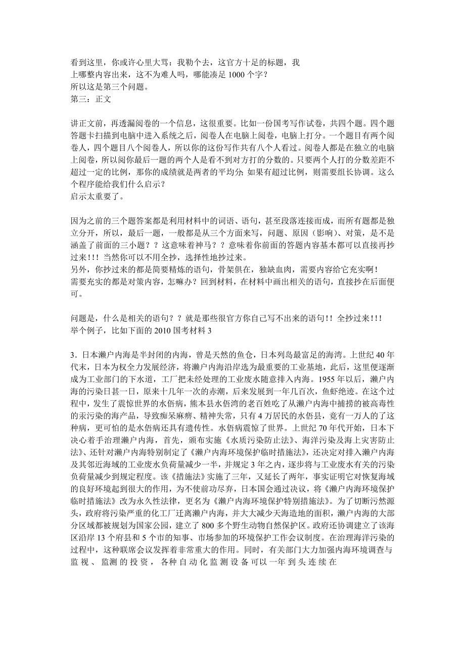 事业单位考试材料分析与写作秘籍教材_第5页