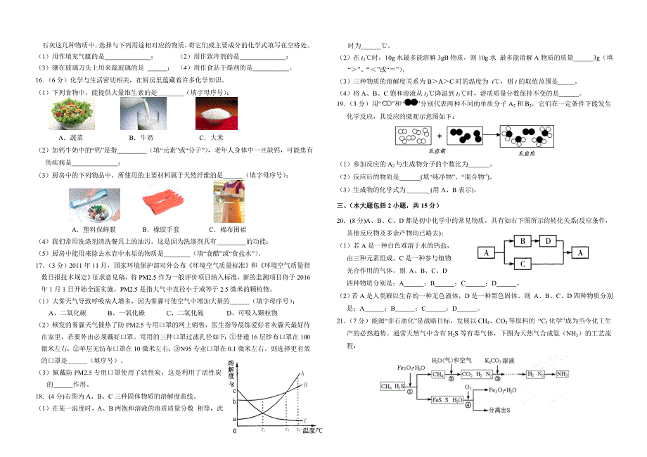 2012年全国初中学生化学素质和实验能力竞赛_第2页