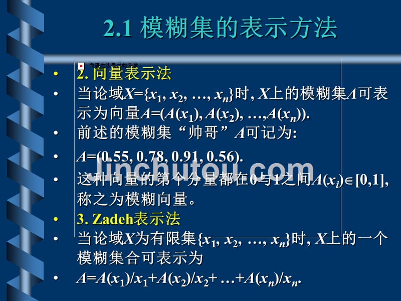 模糊数学-模糊集的基本运算_第3页