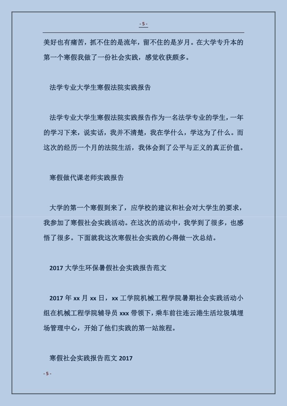 2018法学专业大学生寒假法院实践报告_第5页