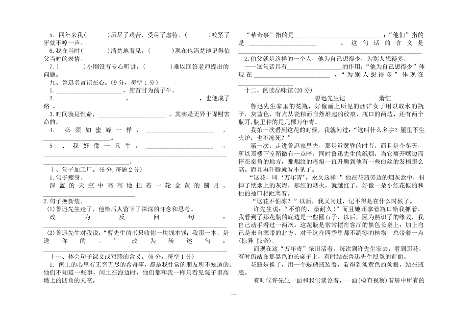 2016—2017学年度第一学期六年级语文月考试卷_第2页