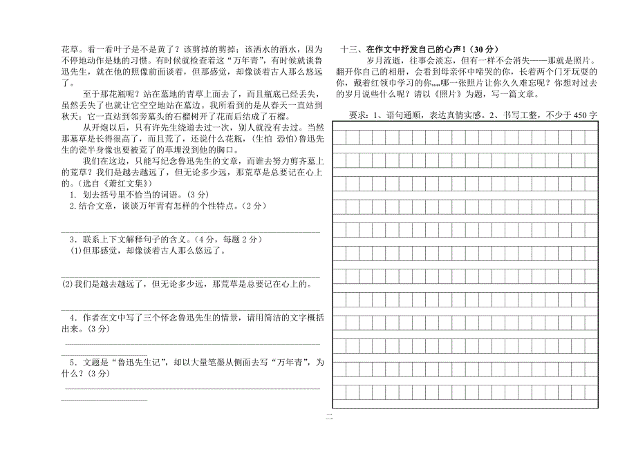 2016—2017学年度第一学期六年级语文月考试卷_第3页