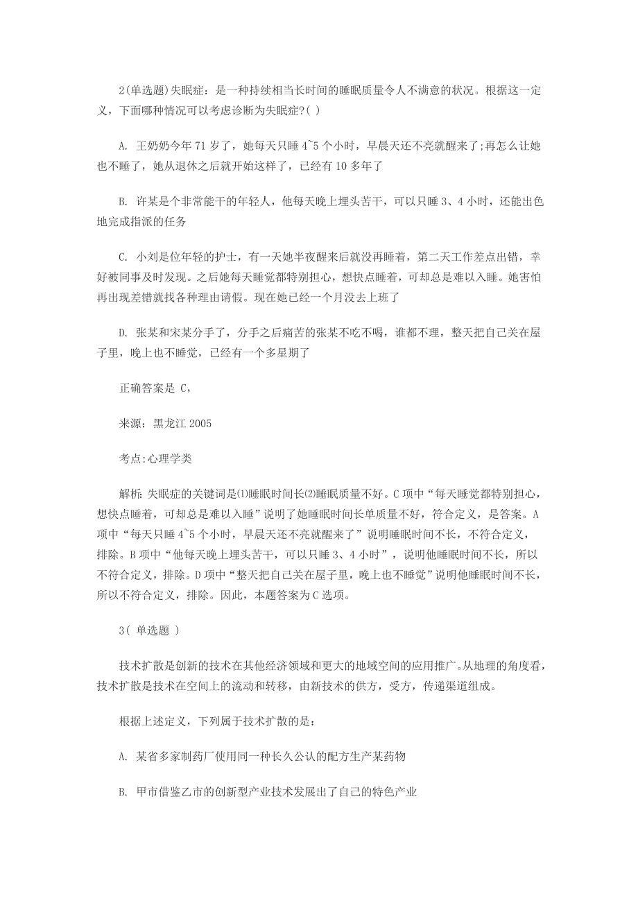 《行测》判断推理专项突破_第2页