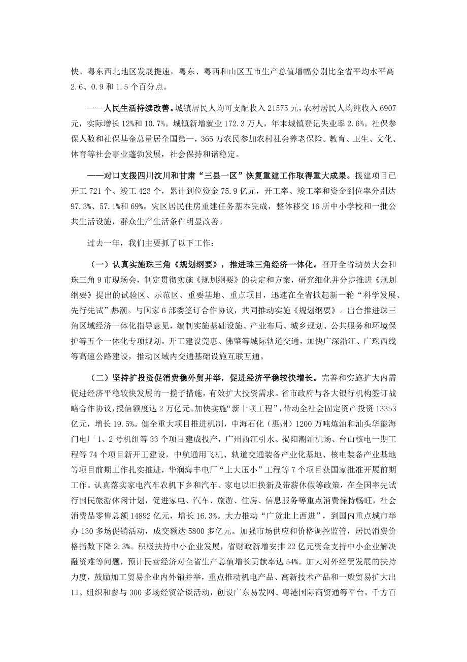 2010年1月29日广东省政府工作报告_第2页