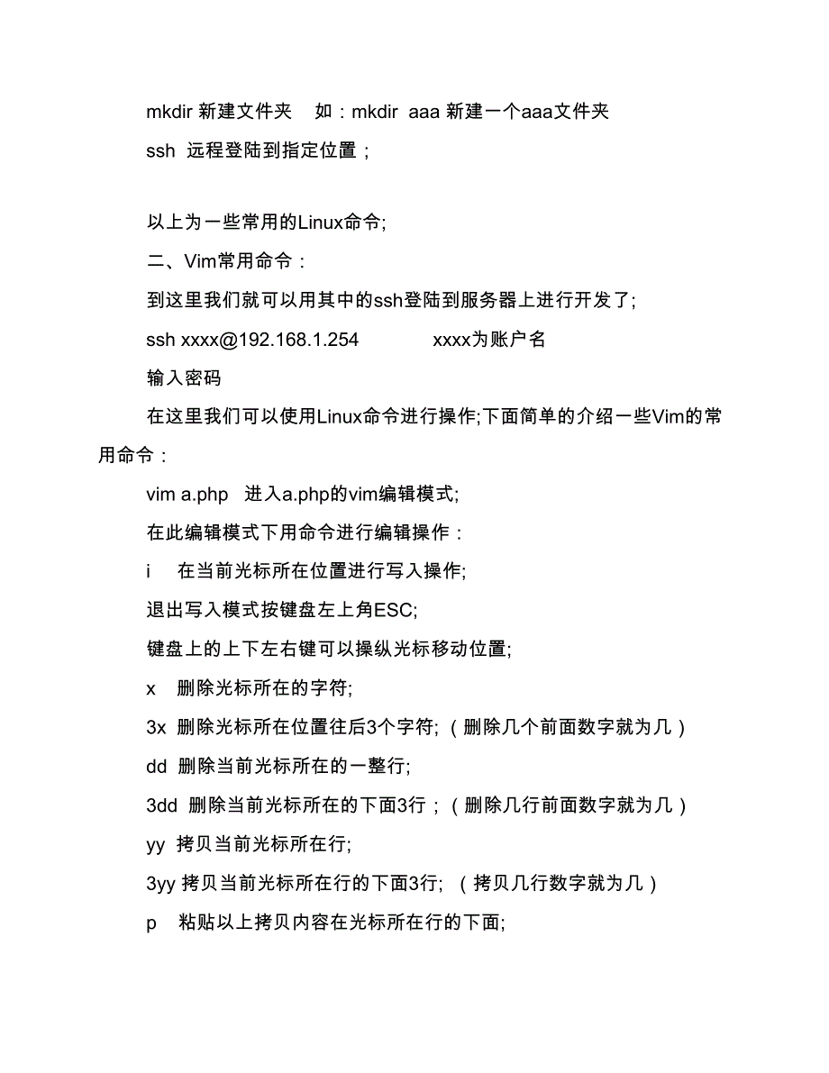 常用命令-Vim 与 iTerm 使用 及 Hosts设定.doc_第2页