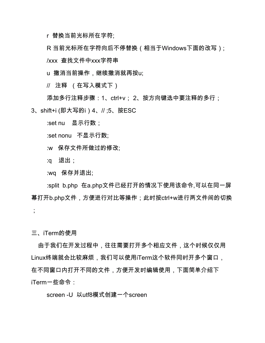 常用命令-Vim 与 iTerm 使用 及 Hosts设定.doc_第3页