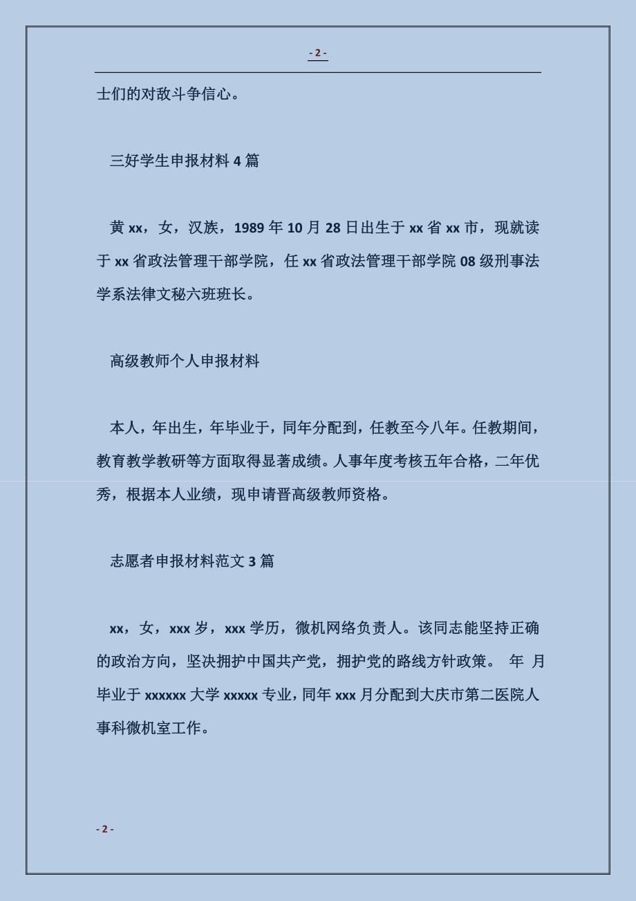 2018学习型党组织申报材料3篇_第2页