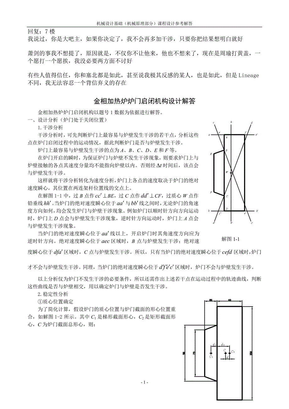 机械原理课程设计解答-炉门_第1页
